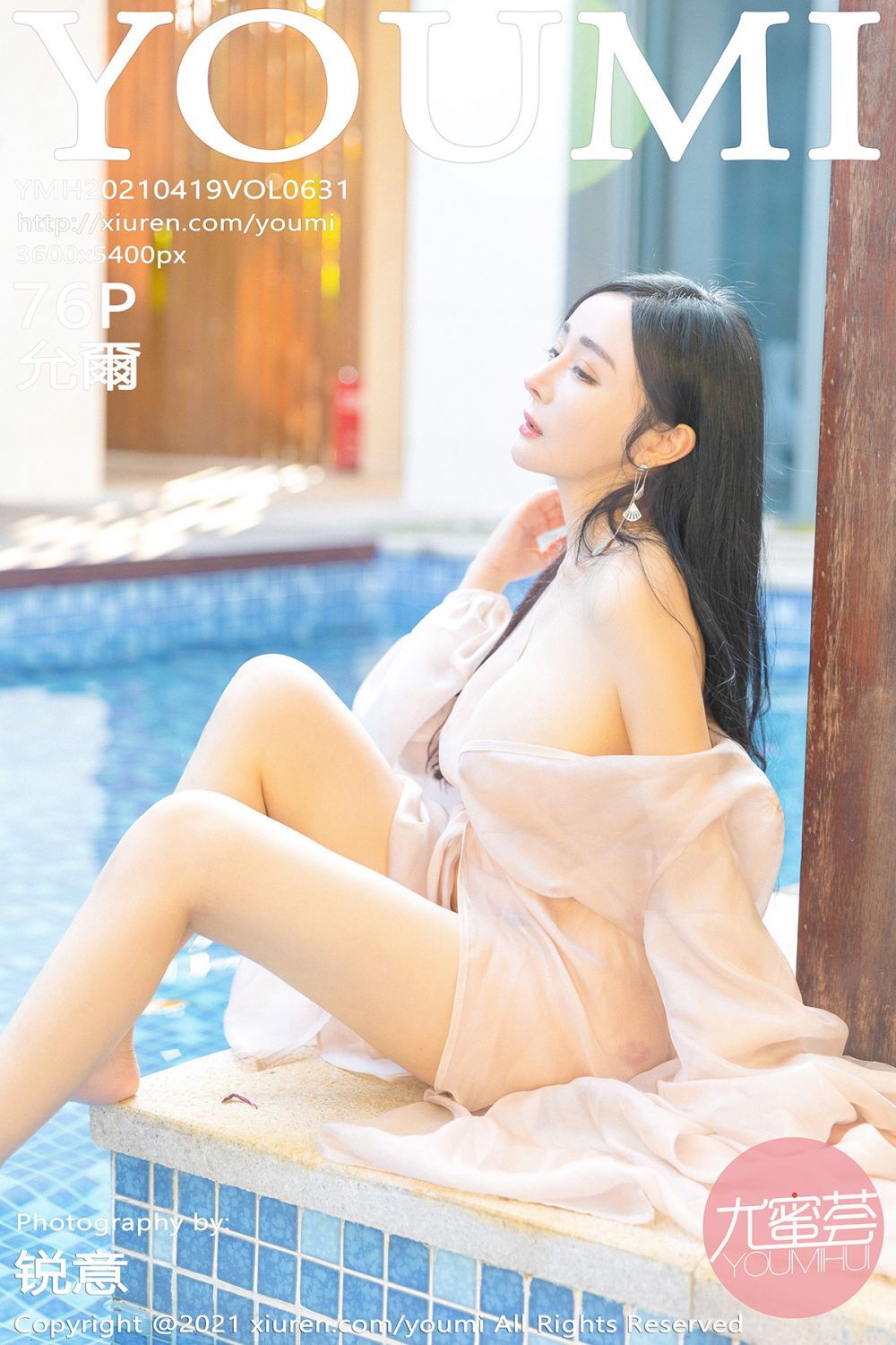 YouMi尤蜜荟 2021.04.19 Vol.631 允爾
